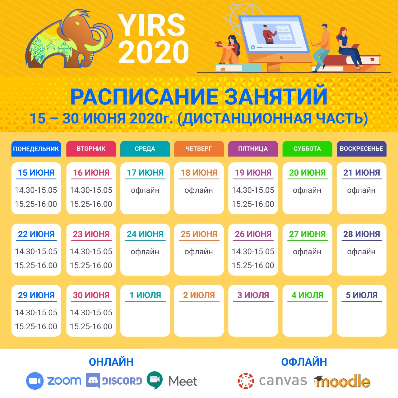 расписание_космические технологии