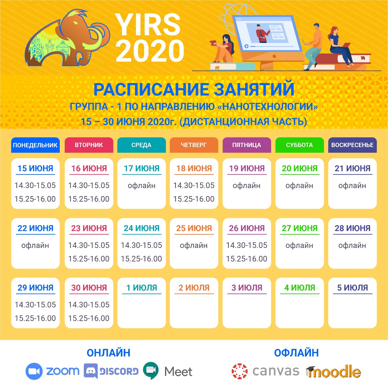 расписание_нанотехнологии_группа1